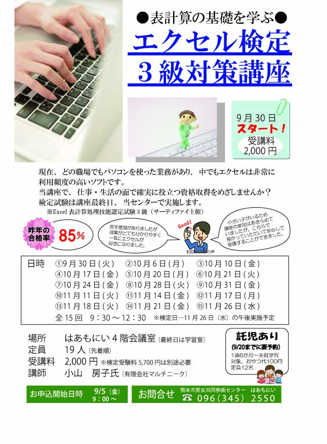 エクセル検定3級対策講座 報告書 はあもにいについて 熊本市男女共同参画センター はあもにい