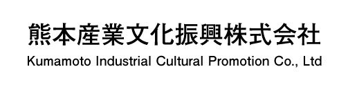 熊本産業文化振興株式会社