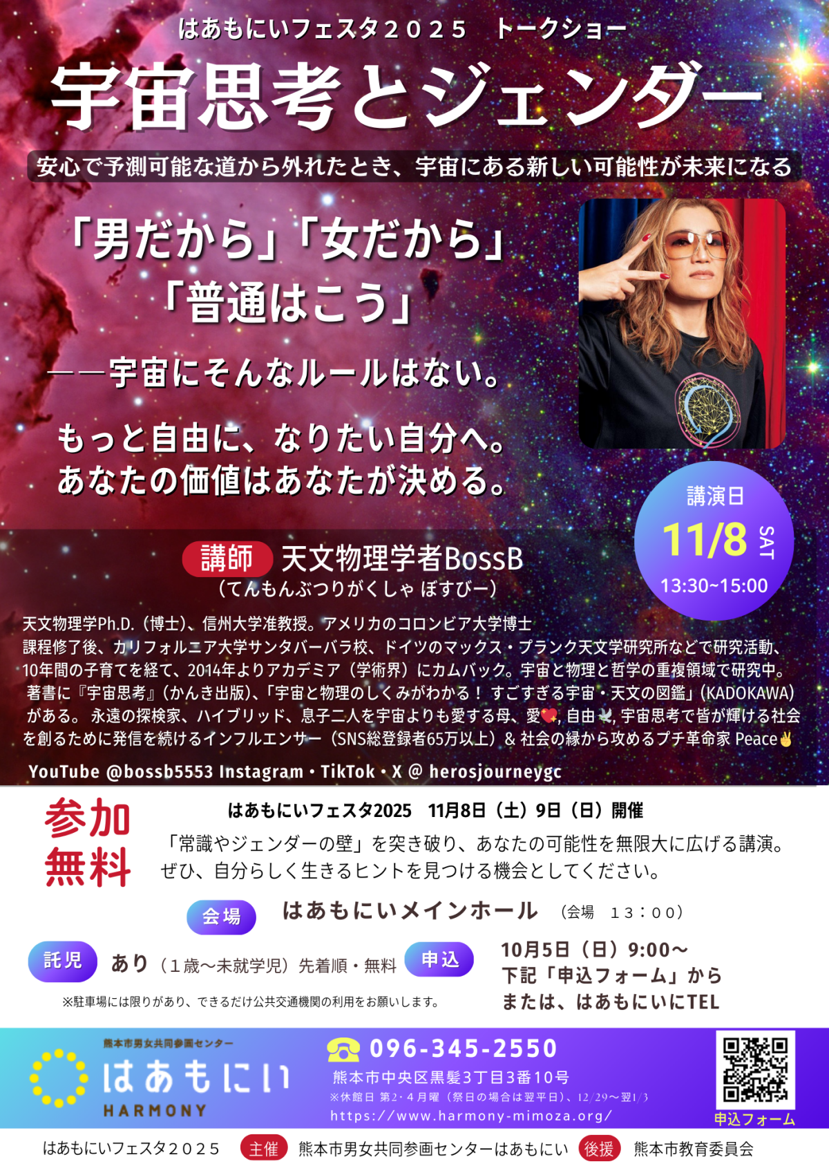 BossBさんトークショー