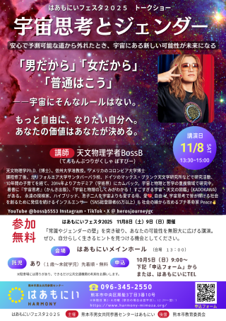 BossBさんトークショー